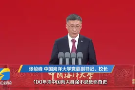 中国海洋大学校长张峻峰：奋力科教兴国 谋海济国！图片
