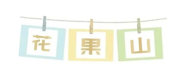 “Mei，我在连云港想开了！”