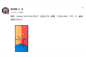 直屏回归！三星Galaxy S24 Ultra参数再曝图片