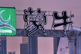 新总裁亮相 蒙牛待破局图片