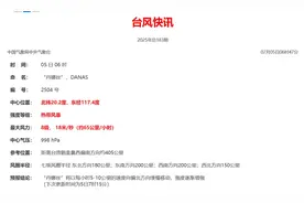 台风“丹娜丝”生成！向福建靠近！即将影响福州……图片