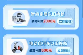 价格和服务都很“卷”！“双十一”遇上以旧换新，消费者得到真实惠图片