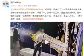 成都生命奥秘博物馆回应一男子掰断枪鱼标本：已报警，损失过万图片