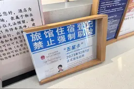 壹点调查|全面取消强制“刷脸”，济南告别“看脸”住店了吗？图片