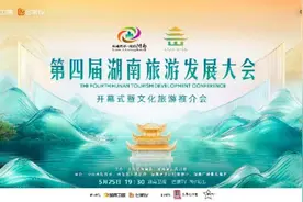 “大美江湖，天下岳阳”第四届湖南旅游发展大会开幕式5月25日全球直播图片