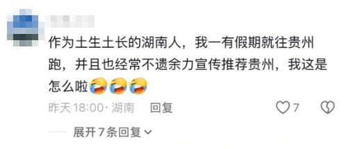 “世界七大洲最大的是贵州！”为了给家乡文旅做宣传，贵州人开启“随地大小喊”模式