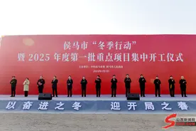 侯马市“冬季行动”暨2025年第一批20个重点项目集中开工图片