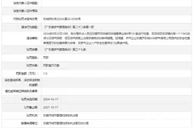 入户安检弄虚作假，东莞一燃气公司被罚图片
