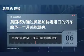 美国将对通过美墨加协定进口的汽车给予一个月关税豁免视频封面