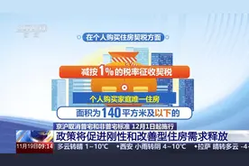 京沪住房交易优惠税收政策落地，普宅和非普宅标准如何划分？图片