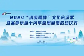 ​2024“清爽榆林”文化旅游季暨圣都乐园十周年感恩回馈启动仪式盛大举行图片