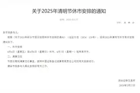 三大交易所公布清明节休市安排：4月4日至6日休市图片