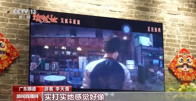 沉浸式体验岭南文化 在广东顺德打卡电影同款美食美景