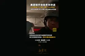 美团骑手体验京东秒送， “3小时送了11单，挣了100多元”，京东外卖称5月1日前入驻商家免年佣金图片