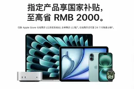 苹果官网上线国补优惠，最高降价2000元图片