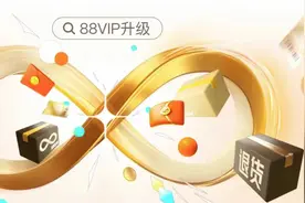实现“退货自由”？淘宝88VIP推出无限次退货包运费服务图片