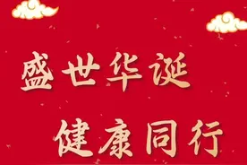 假日出行 健康指南请收好图片