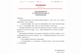 国资首次控股民营银行：新安银行51%股份获地方国资接盘图片