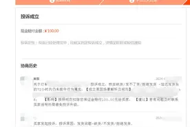 “羊毛党”盯上网店保证金：有人公开售卖“死店”链接和赔付教程图片