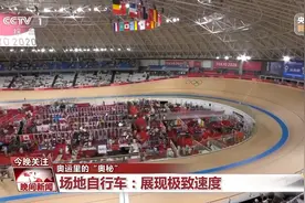 奥运自行车赛 你看懂了吗？图片