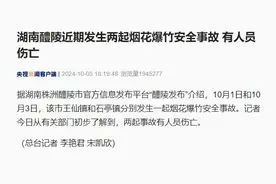 最新 | 3天2起烟花爆竹安全事故！有人员伤亡！图片