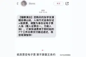 佛山多场演唱会开票后，纸质票改强实名电子票入场引争议！官方回应图片
