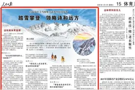人民日报看青海：岗什卡雪峰吸引诸多登山爱好者 踏雪攀登 领略诗和远方图片