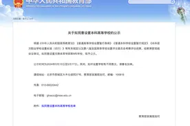 快讯｜教育部同意设立肇庆医学院图片