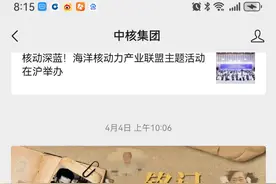 中核集团回应校招争议：预计录用约8000人图片