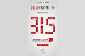 壹点“3·15”线索征集令来了！消费维权难，记者帮您办图片