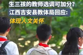 “零彩礼”、生三孩可以加分？别太离谱！图片