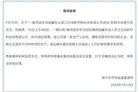 一辆“食用油专用”罐车进入浙江一化工企业，海宁市监局回应图片
