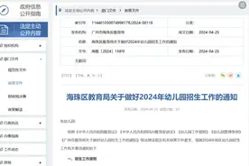 2024海珠区幼儿园招生方案出炉！公办园5月21日起报名图片