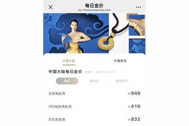 果然财经｜金价涨，门槛升，积存金投资还能“积”少成多吗？图片