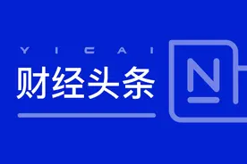 财经头条：多城拍出高溢价地块 房地产市场止跌回稳信号明显视频封面