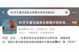 5岁女童游泳、泡温泉后昏迷不醒！转入ICU，家长称“恶化程度太快”……这病太凶险图片