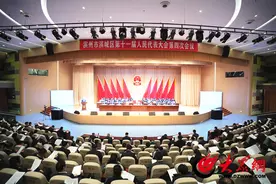 快讯｜滨州市滨城区第十一届人民代表大会第四次会议开幕图片