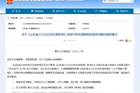 山东婚假最长18天，再婚、复婚均能休假！还能分开休图片