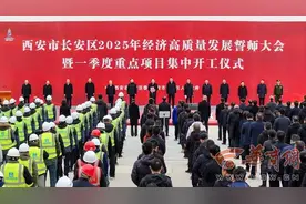 西安市长安区2025年一季度重点项目集中开工图片