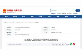 陕投集团最新人事调整图片