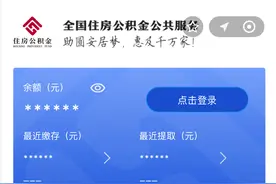 换了个城市工作公积金咋转移？线上就能办手把手教你图片