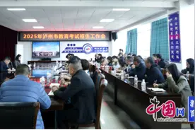 奋进新征程，招考新作为 泸州市2025年教育考试招生工作会顺利召开图片