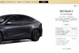 特斯拉中国官宣：新款Model Y发布，26.35万元起售，预计3月交付！这个版本续航最高达719公里图片