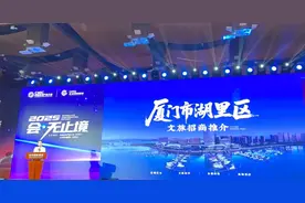 文旅商融合赋能“会展+旅游” 湖里区开启文旅会展招商新篇图片