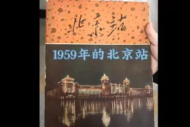 65岁北京站首迎京沪高铁列车，中华第一站焕新啥模样？图片