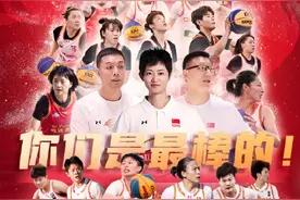 世界第一！中国三人篮球国家女队跃居积分榜榜首，将获巴黎奥运会参赛资格图片