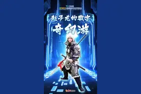 创意视频丨赵子龙的数字奇幻游图片