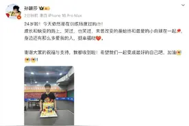 孙颖莎24岁生日发文图片