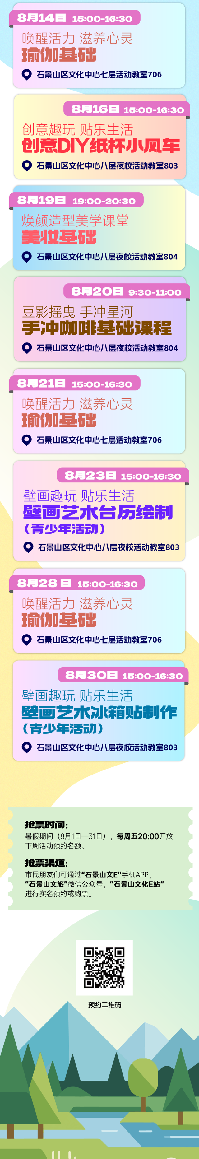 “文化馆让生活更美好”欢迎走进石景山区文化馆服务宣传月