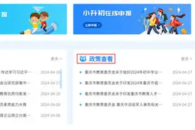 2024年重庆义务教育阶段学校招生入学工作热点30问图片